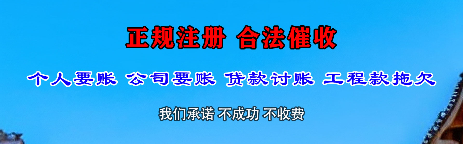 宣恩讨钱公司
